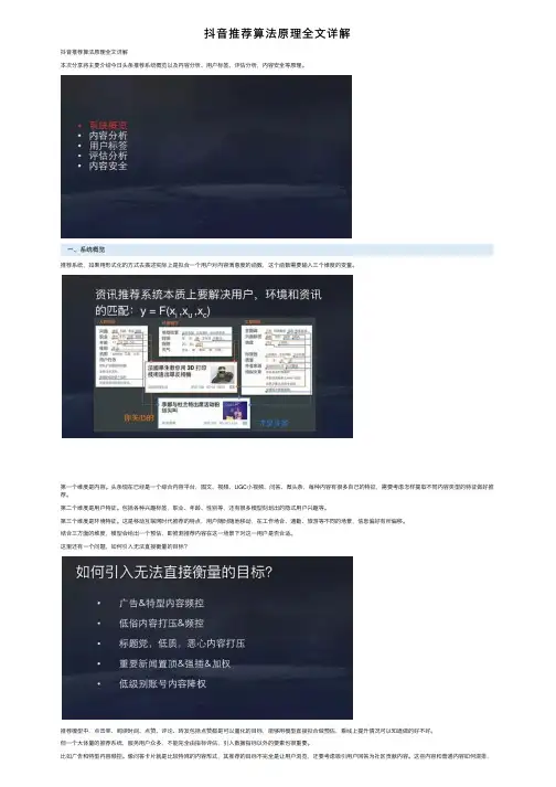 抖音推荐算法原理全文详解