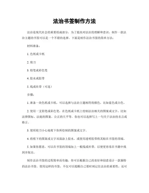 法治书签制作方法