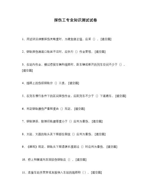 探伤工专业知识测试试卷 