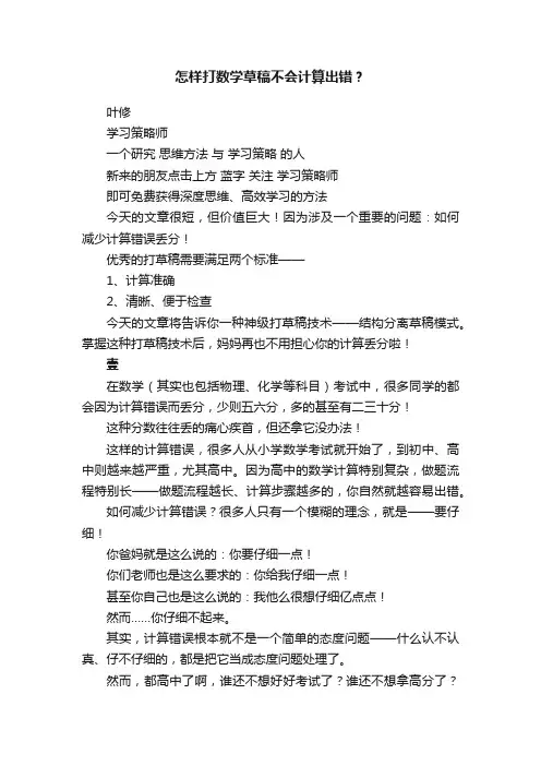 怎样打数学草稿不会计算出错?