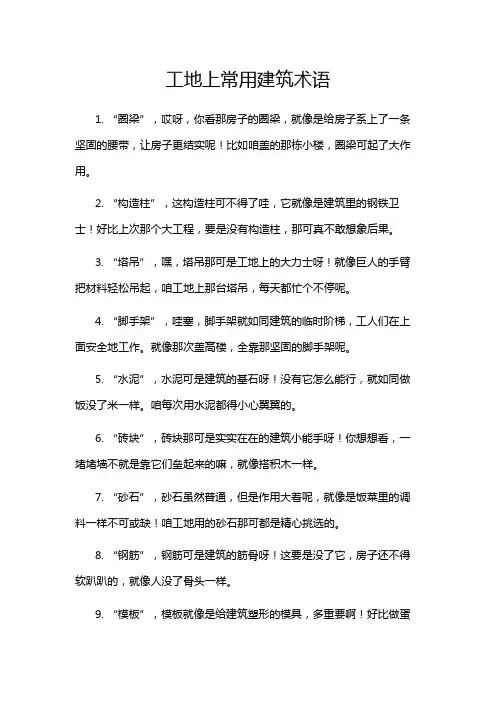 工地上常用建筑术语