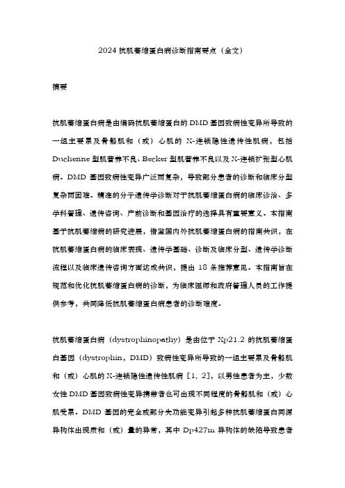 最新抗肌萎缩蛋白病诊断指南