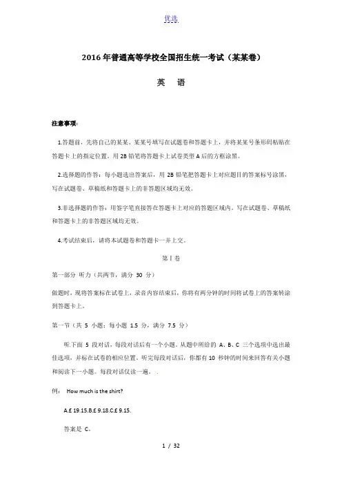 2016年英语高考试题江苏卷(含答案解析)