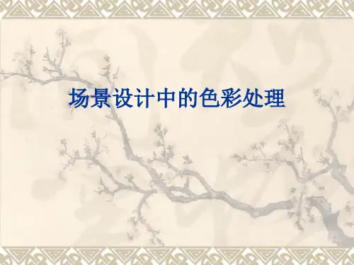 动画场景中的色彩1