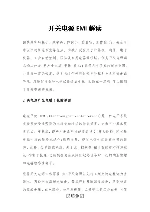 开关电源EMI经典解读——这篇文章看完让你醍醐灌顶(民熔)