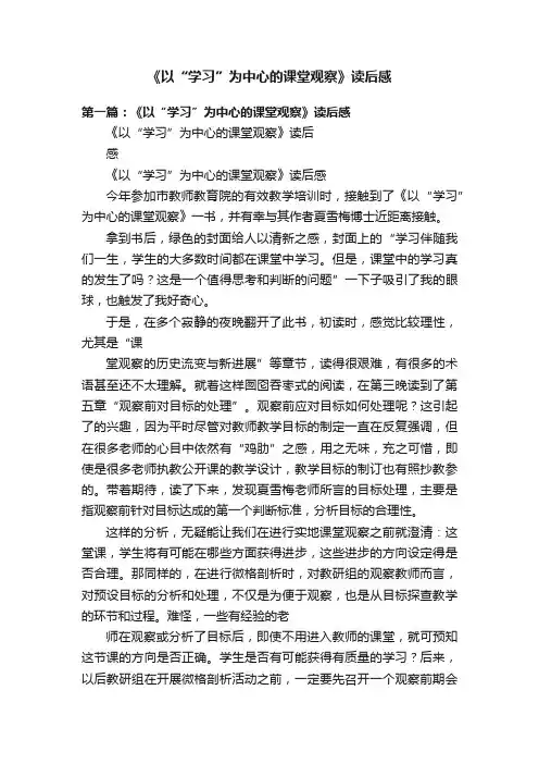 《以“学习”为中心的课堂观察》读后感