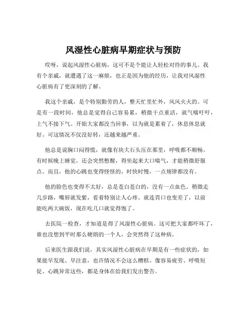 风湿性心脏病早期症状与预防