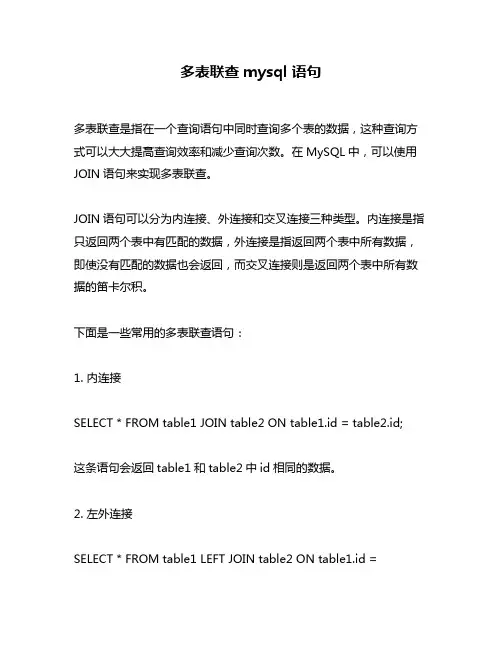 多表联查mysql 语句