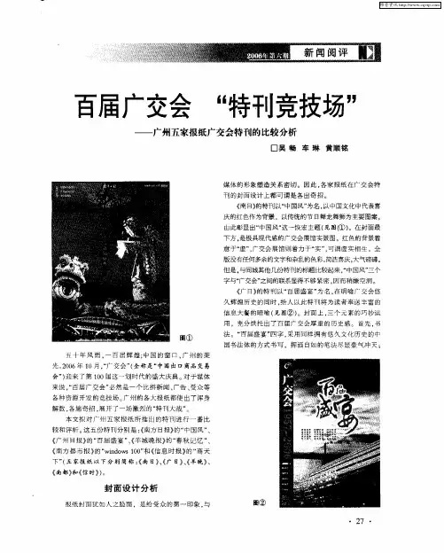 百届广交会 “特刊竞技场”——广州五家报纸广交会特刊的比较分析