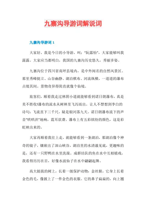 九寨沟导游词解说词