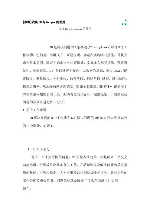8D与6西格玛