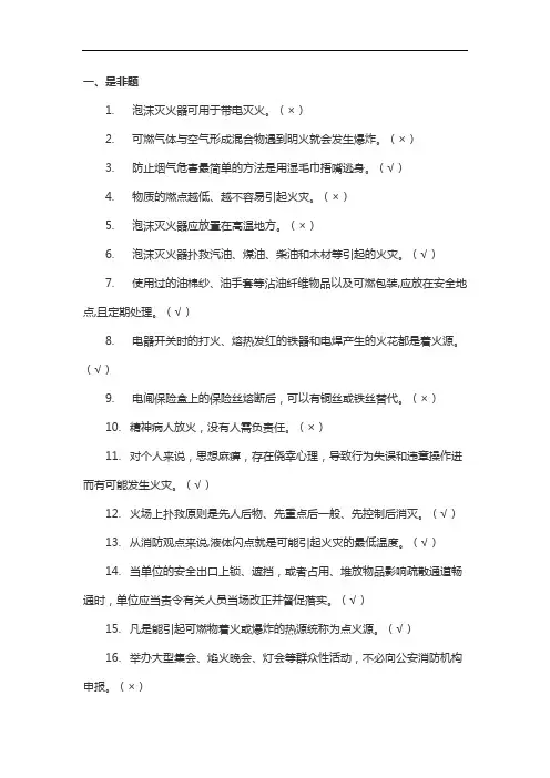 消防培训考试题(卷)答案解析