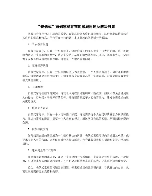 “丧偶式”婚姻家庭存在的家庭问题及解决对策