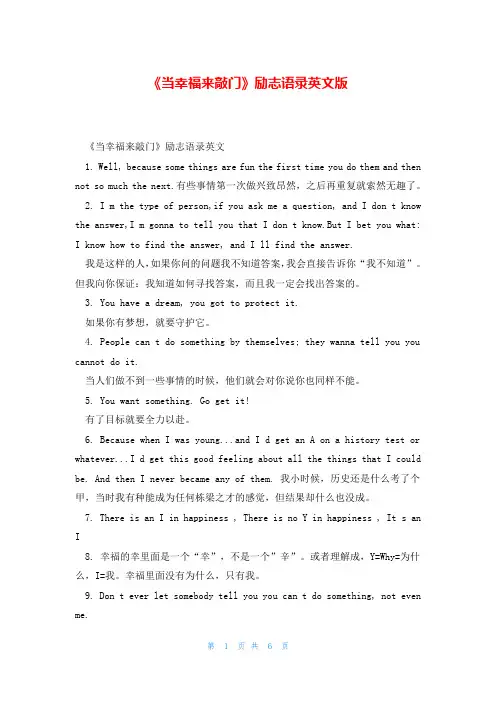 《当幸福来敲门》励志语录英文版