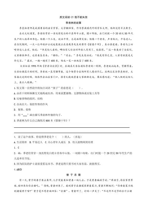 最新2020年人教部编版三年级语文下册 21我不能失信 类文阅读练习及答案