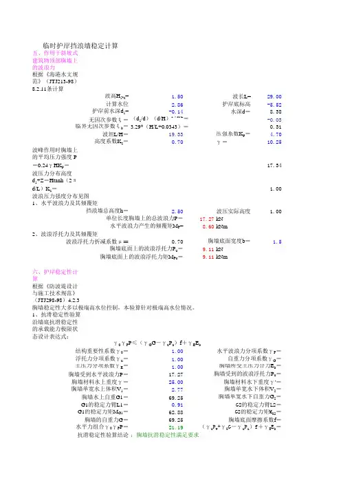 防波堤及护岸结构计算程序
