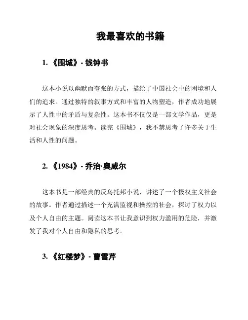 我最喜欢的书籍