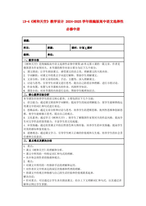 13-4《树和天空》教学设计2024-2025学年统编版高中语文选择性必修中册