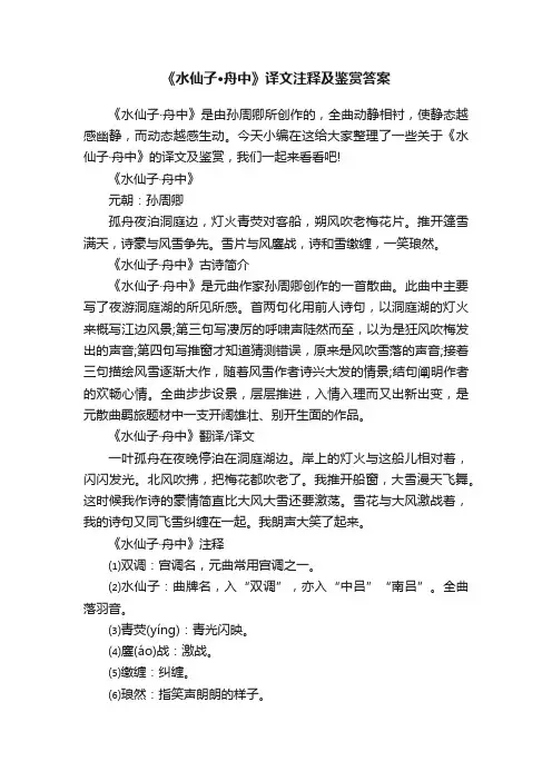 《水仙子·舟中》译文注释及鉴赏答案