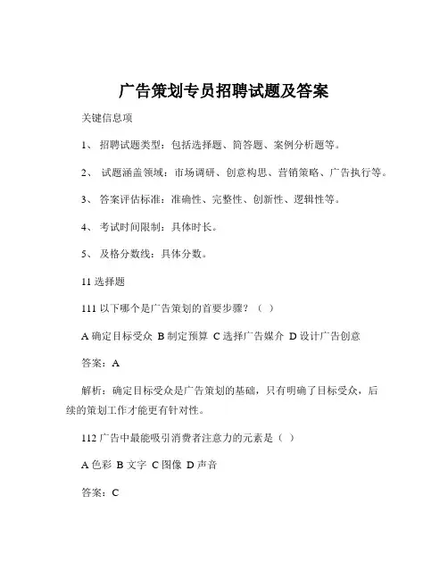 广告策划专员招聘试题及答案