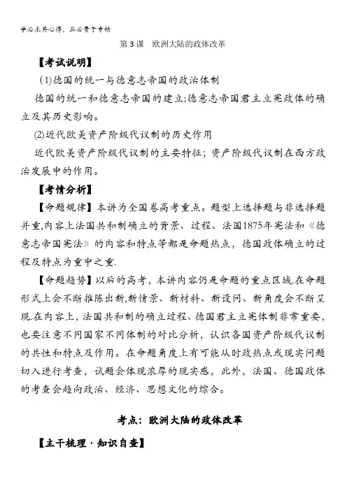 高中历史高三一第三单元第节欧洲大陆的政体改革(教案2)