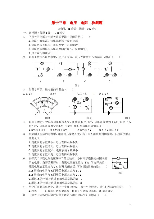 (中学教材全解)2021学年九年级物理上册 第十三章 电压 电阻综合检测题(含解析) 鲁教版
