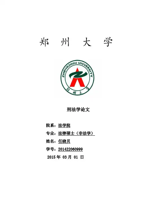 浅析交通肇事罪的认定解读