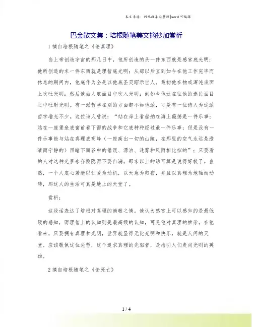 巴金散文集：培根随笔美文摘抄加赏析