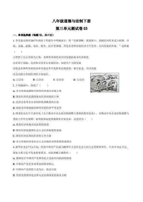 八年级道德与法制下册 第三单元测试卷及答案