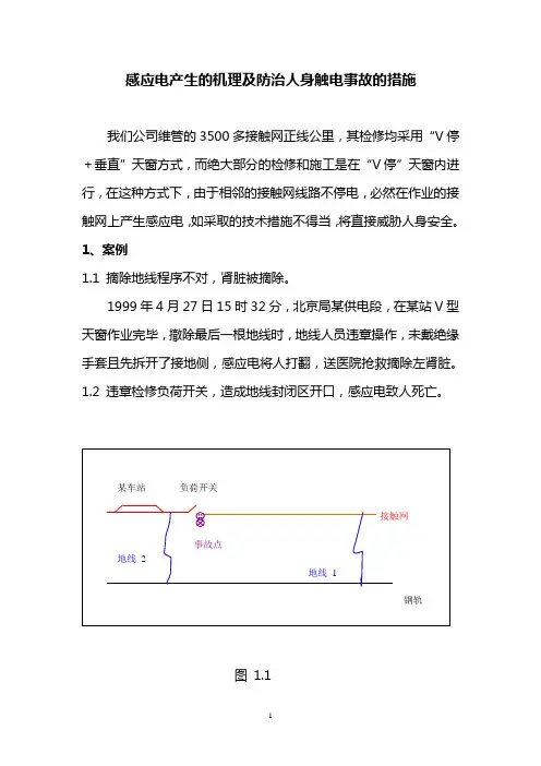 感应电产生的机理