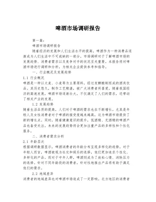 啤酒市场调研报告