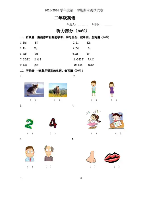 深圳牛津英语二年级期末测试卷