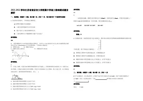 2021-2022学年江苏省南京市大学附属中学高三物理测试题带解析
