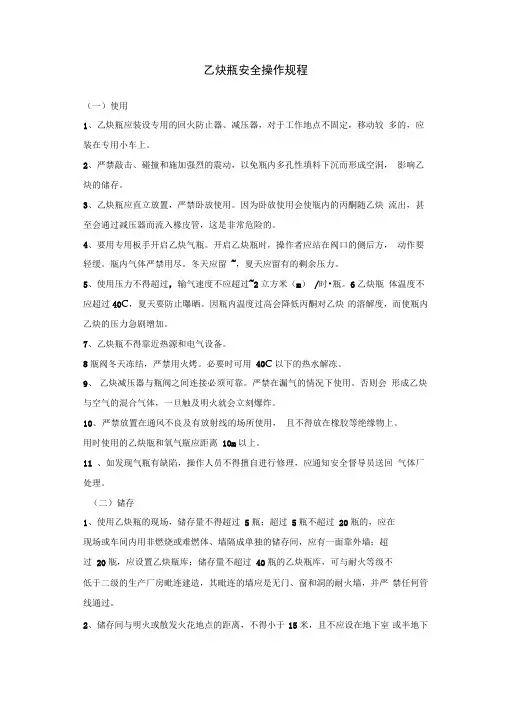 乙炔瓶安全操作规程