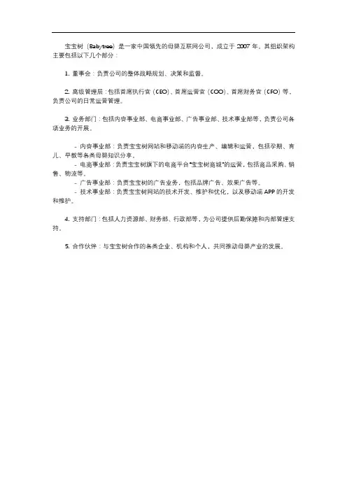 宝宝树组织架构