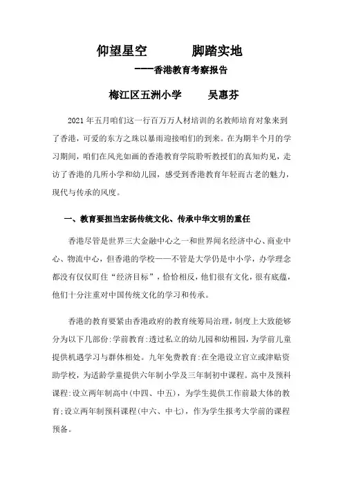 香港教育考察报告
