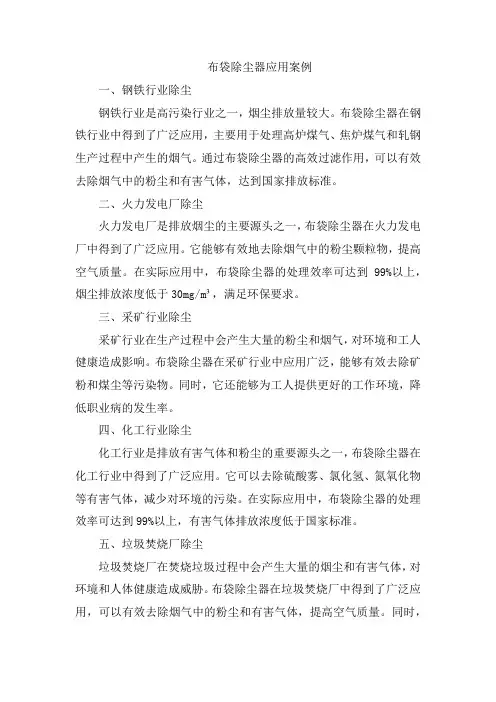 布袋除尘器应用案例