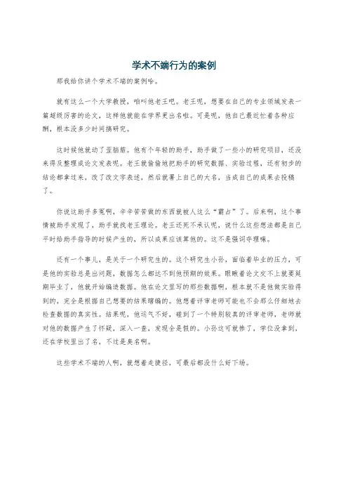 学术不端行为的案例