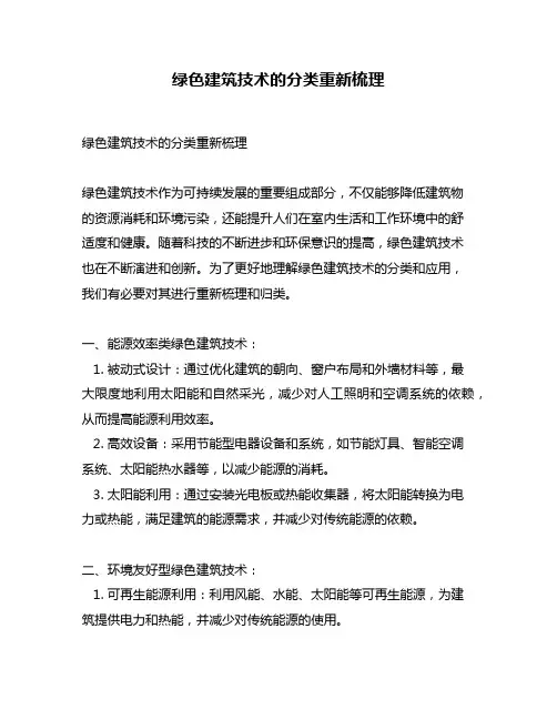 绿色建筑技术的分类重新梳理