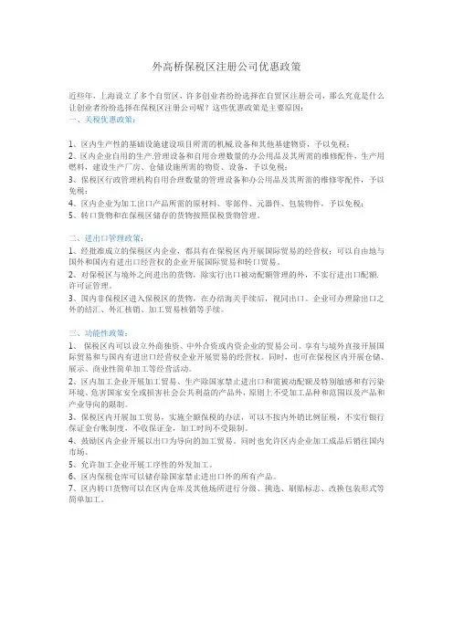 外高桥保税区注册公司优惠政策
