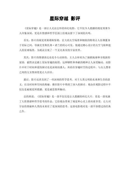 星际穿越 影评