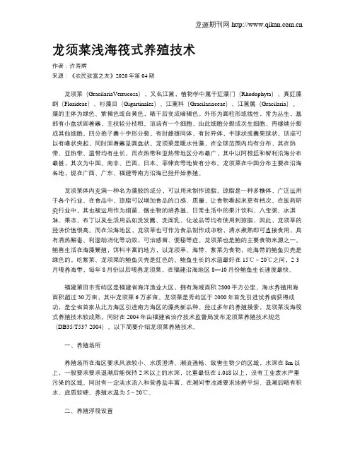 龙须菜浅海筏式养殖技术