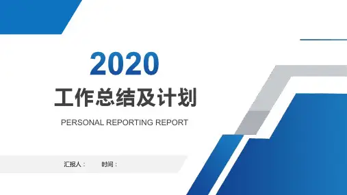 公司业绩展示汇报PPT