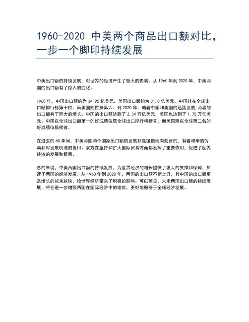 1960-2020中美两个商品出口额对比,一步一个脚印持续发展