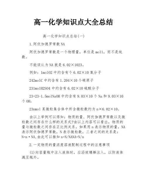 高一化学知识点大全总结