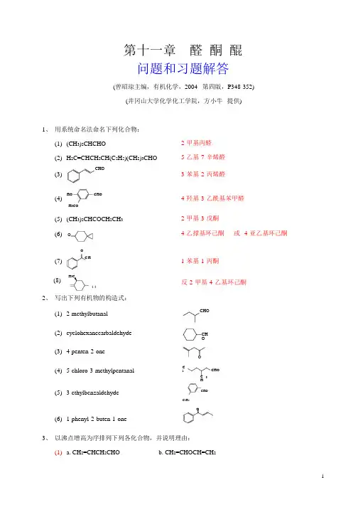 有机化学_曾昭琼_第四版_答案_第十一章