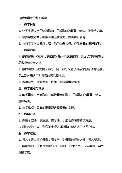 《献给母亲的歌》教案