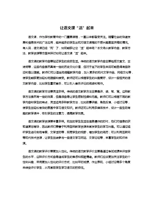 让语文课“活”起来