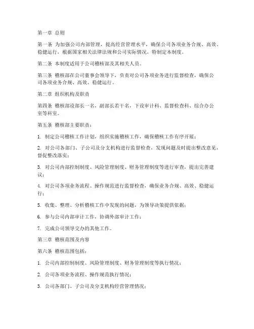 公司稽核部管理制度