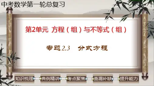 分式方程-2023年中考数学第一轮总复习课件(全国通用)